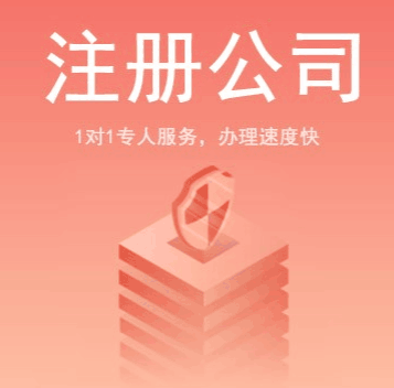 苏州注册公司