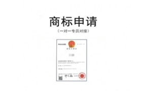 商标注册