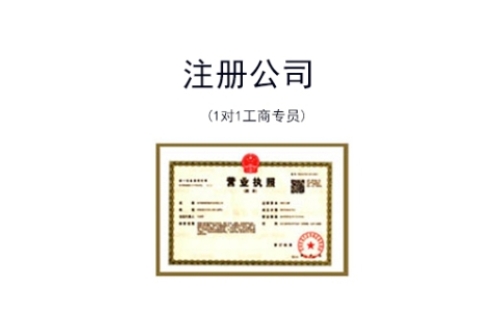 苏州公司注册